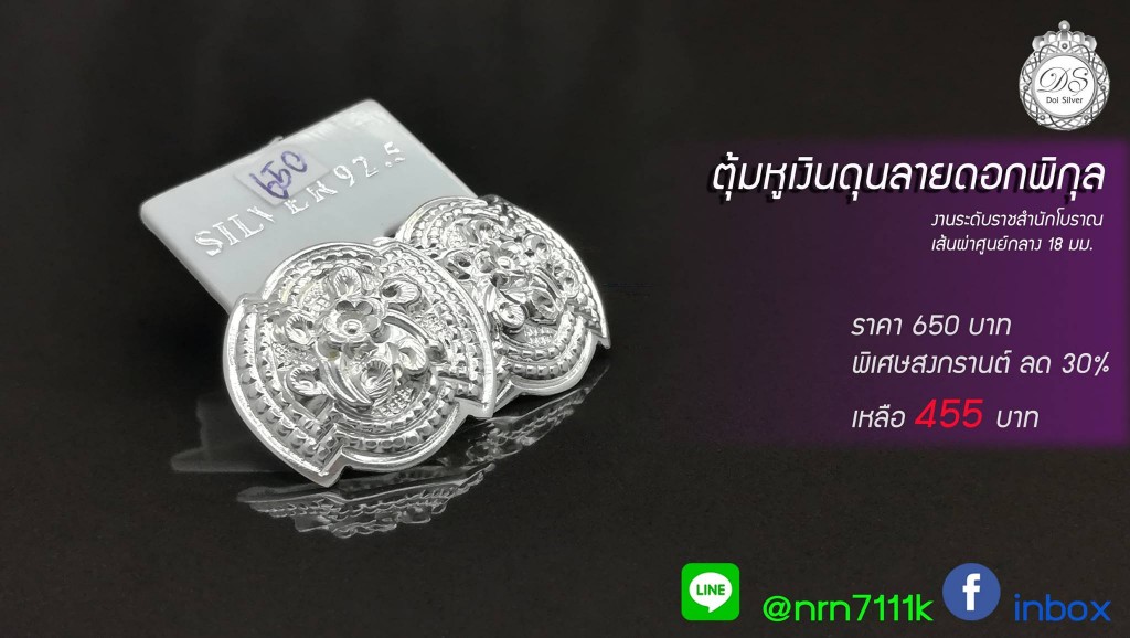 SILVER BY DOI SILVER -เครื่องเงิน เครื่องเงินแท้ เครื่องเงินสวย เครื่องเงินน่าน Sterling Silver 925 by Handicrafts