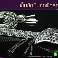 SILVER BY DOI SILVER -เครื่องเงิน เครื่องเงินแท้ เครื่องเงินสวย เครื่องเงินน่าน Sterling Silver 925 by Handicrafts