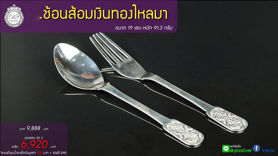 SILVER BY DOI SILVER -เครื่องเงิน เครื่องเงินแท้ เครื่องเงินสวย เครื่องเงินน่าน Sterling Silver 925 by Handicrafts