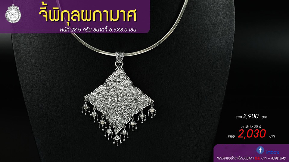 SILVER BY DOI SILVER -เครื่องเงิน เครื่องเงินแท้ เครื่องเงินสวย เครื่องเงินน่าน Sterling Silver 925 by Handicrafts